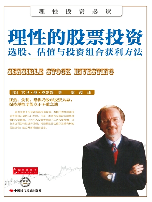 Title details for 理性的股票投资 by 大卫·范·克纳普 - Available